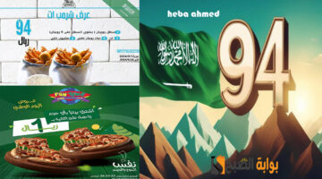عروض المطاعم اليوم الوطني االسعودي