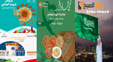 عروض المطاعم اليوم الوطني السعودي للطعام