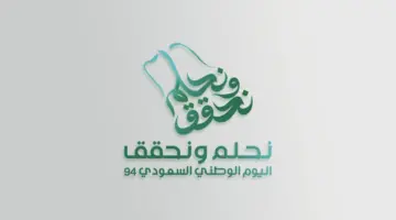 عروض المطاعم لليوم الوطني ٩٤