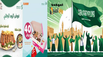 عروض المطاعم والحلويات اليوم الوطني