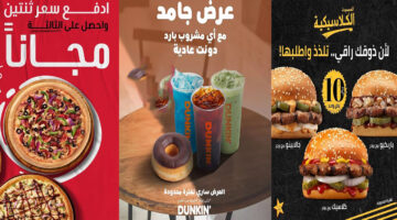 عروض المطاعم والمشروبات