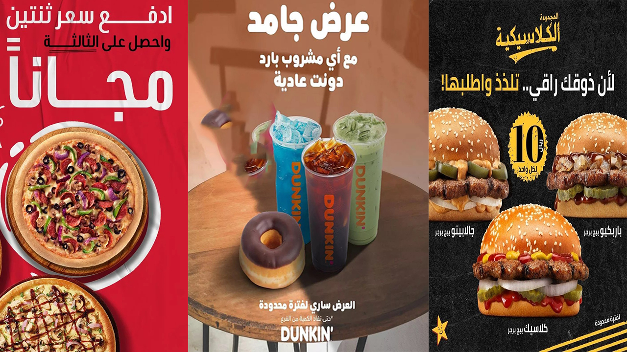 بأقل الأسعار والخصومات… عروض المطاعم والمشروبات في السعودية اليوم