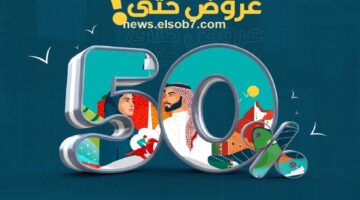 عروض اليوم الوطني 1