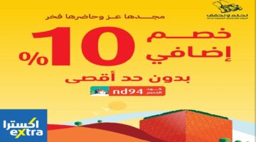 عروض اليوم الوطني 2024 اكسترا