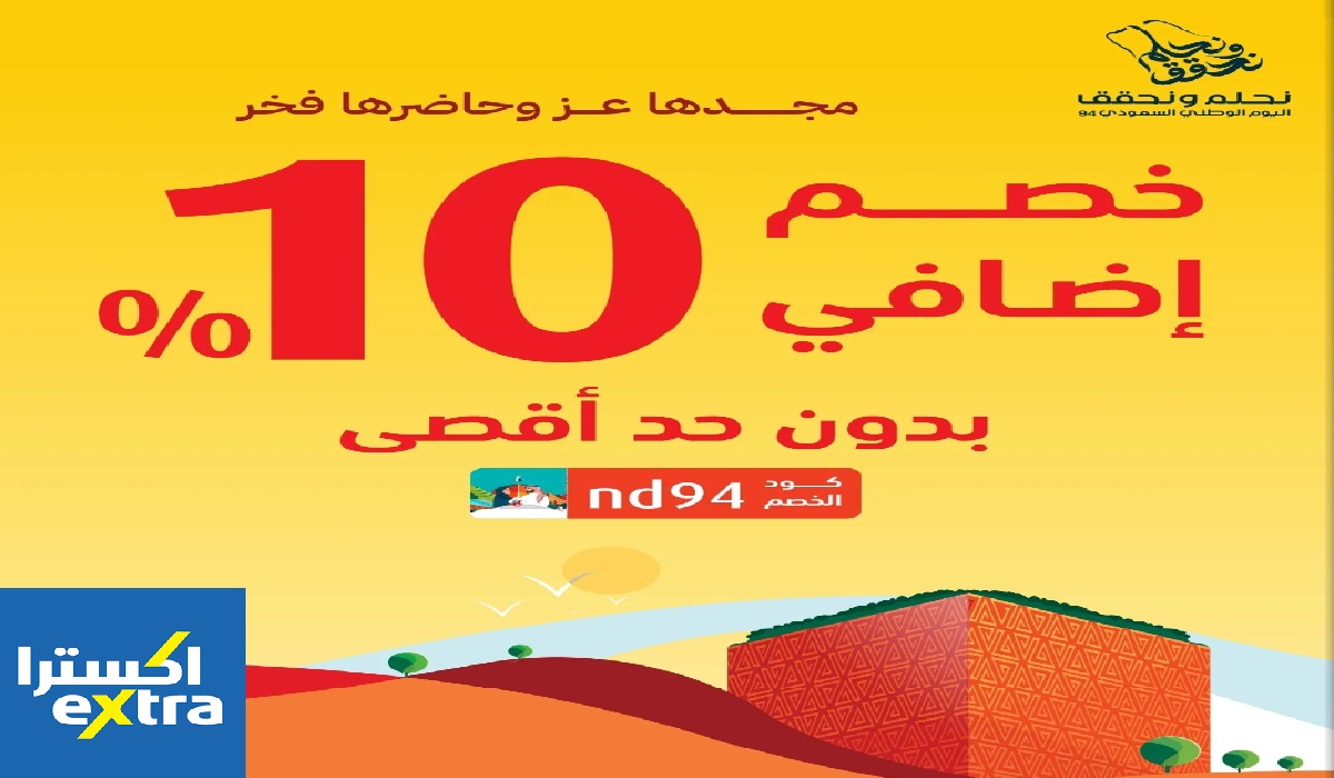 عروض اليوم الوطني 2024 اكسترا للجوالات بأرخص الأسعار حتى 30 سبتمبر 5 عروض اليوم الوطني 2024 اكسترا للجوالات بأرخص الأسعار حتى 30 سبتمبر