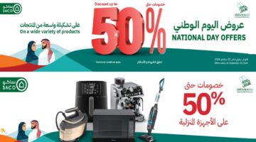 عروض اليوم الوطني 2024 ساكو