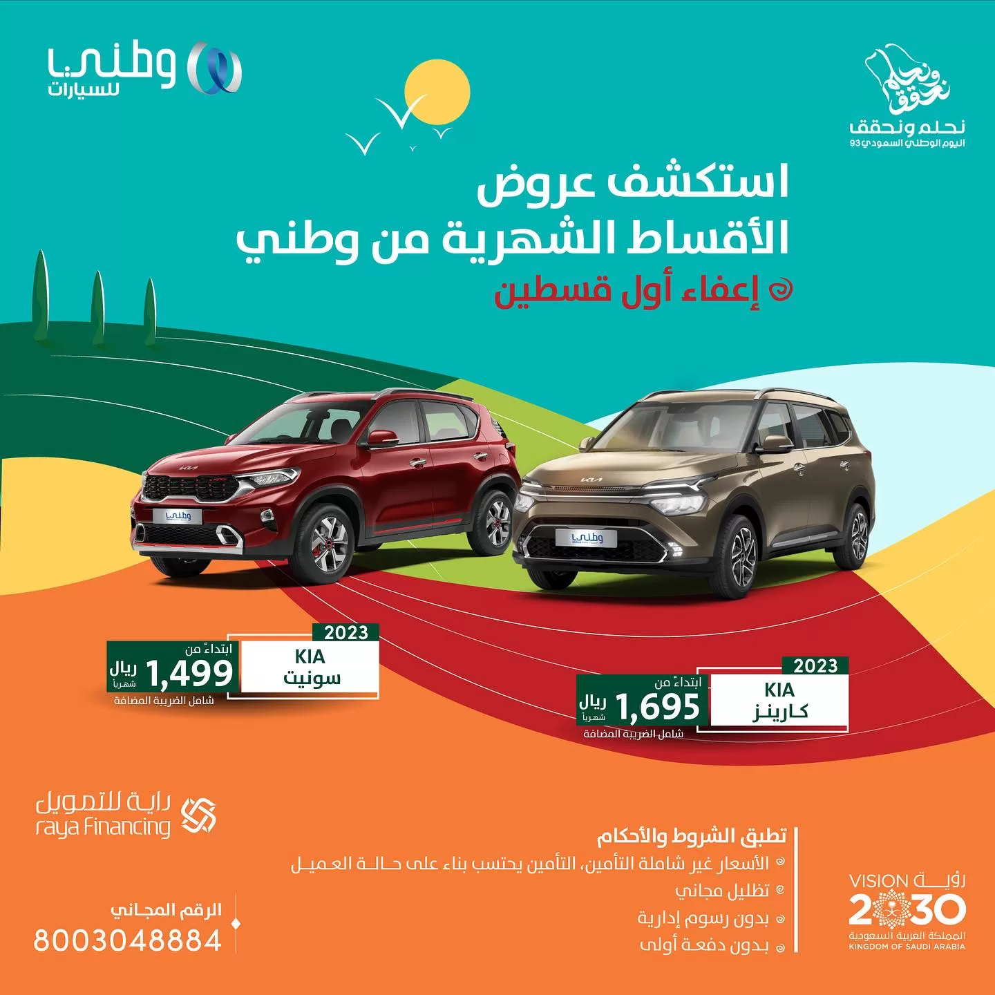 “فرصة لا تفوتك”..  اقوى عروض اليوم الوطني السعودي 94 للسيارات 2024 من ماكسيوس السعودية