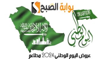 عروض اليوم الوطني 2024 مطاعم