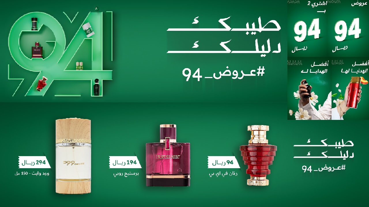 عروض اليوم الوطني 2024 عطور الماجد للعود بخصومات لأكثر من نصف السعر