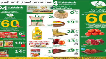 عروض اليوم الوطني