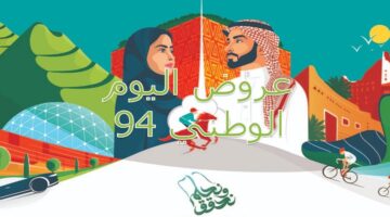 عروض اليوم الوطني 94 . عطورات مميزة بأسعار خيالية