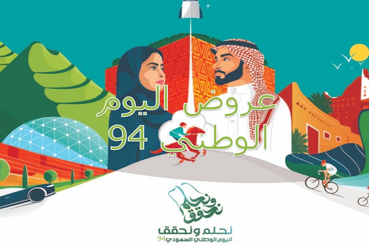 اغتنم الفرصة.. أقوي عروض وتخفيضات اليوم الوطني 1446 علي الأجهزة الكهربائية والعطور 50%