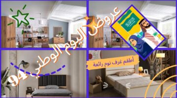 عروض اليوم الوطني 94 1