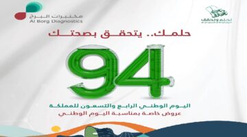 عروض اليوم الوطني 94 2