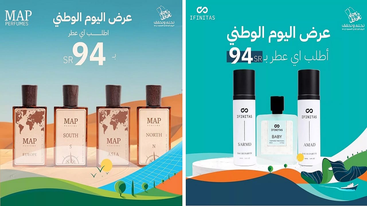 تجميع لكل عروض اليوم الوطني 94 على العطور والتي تم طرحها حتى الآن من عدة شركات شهيرة