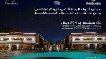 عروض اليوم الوطني 94 4