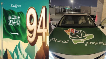 عروض اليوم الوطني 94 6