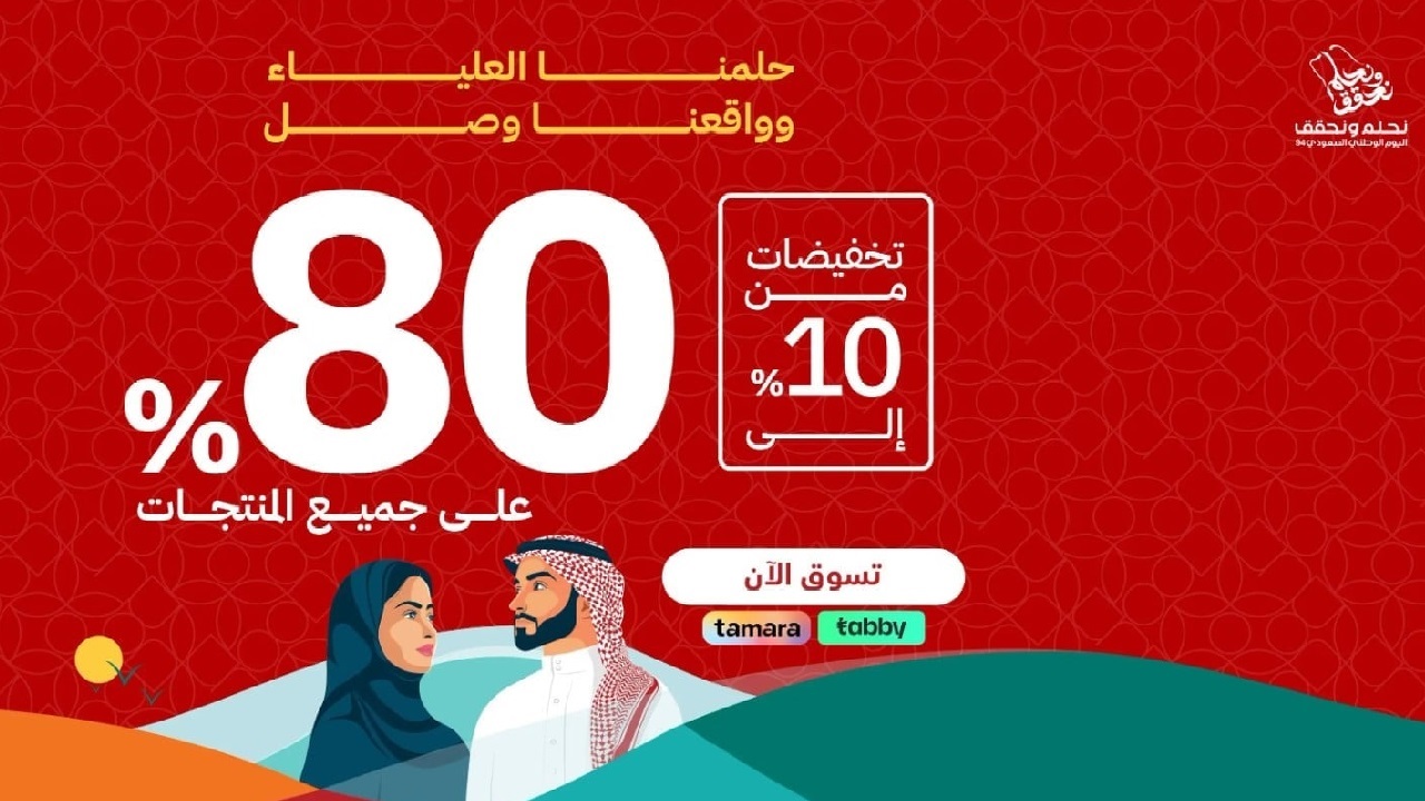 عروض اليوم الوطني 2024 أثاث منزلي وخصومات كبرى تصل حتى 82% 2 عروض اليوم الوطني 2024 أثاث منزلي وخصومات كبرى تصل حتى 82%