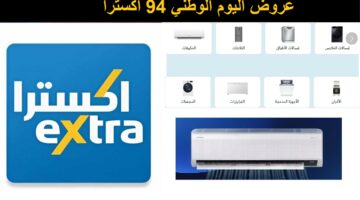 عروض اليوم الوطني 94 اكسترا تخفيضات في الأجهزة الكهربائية وسماعات الأذن