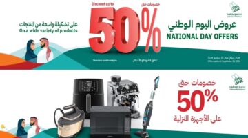 عروض اليوم الوطني 94 السيف غاليري