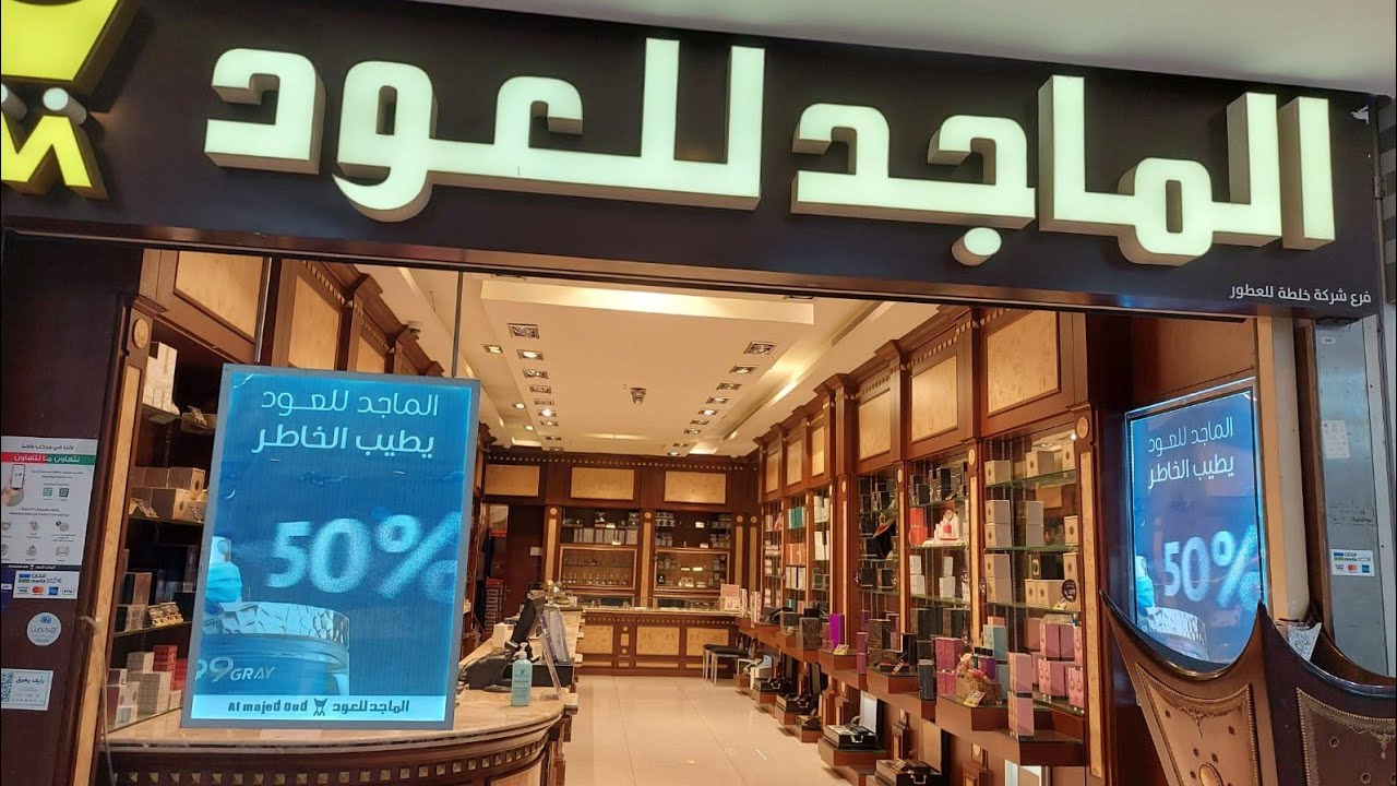 عروض اليوم الوطني 94 الماجد للعود.. أكبر تخفيضات العطور في اليوم الوطني السعودي 2024
