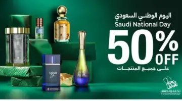 عروض اليوم الوطني 94 على العطور