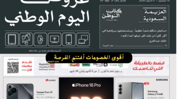 عروض اليوم الوطني 94 على الهواتف وايفون
