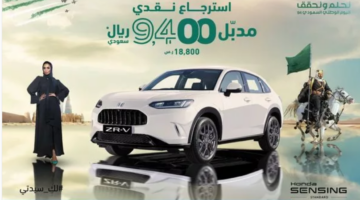 عروض اليوم الوطني 94 من هوندا السعودية