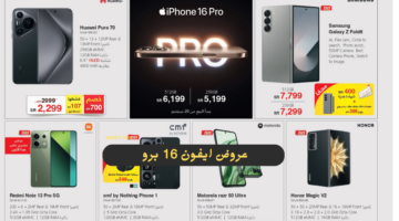عروض اليوم الوطني 94 موبايلات ايفون 16 برو