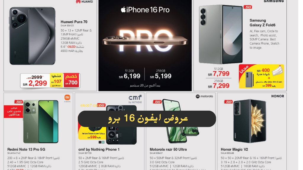 اخر عروض اليوم الوطني 94 جرير على الموبايلات وهواتف ابل ايفون 16 برو اكسترا 15 اخر عروض اليوم الوطني 94 جرير على الموبايلات وهواتف ابل ايفون 16 برو اكسترا
