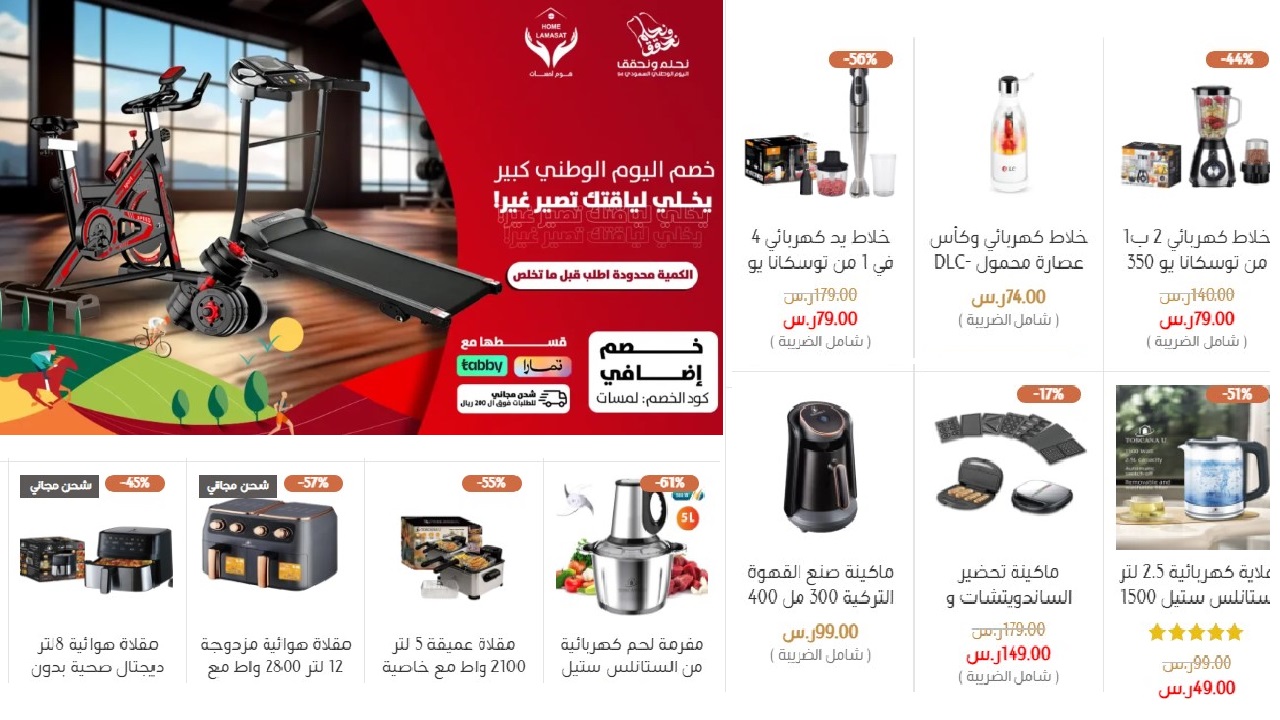 عروض اليوم الوطني 94 اجهزة كهربائية ورياضية بأوفر الأسعار وتخفيضات كبرى
