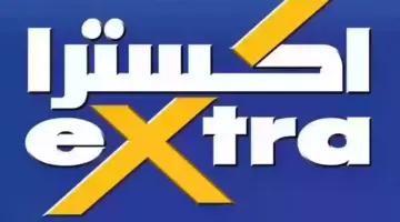 عروض اليوم الوطني اكسترا
