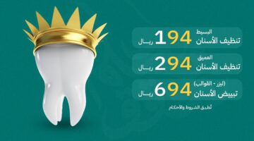 عروض اليوم الوطني الاسنان 1280x720 1