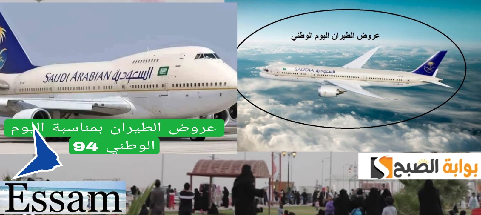 عروض الطيران بمناسبة اليوم الوطني 94 تخفيضات خيالية لجميع الخطوط الجوية 1446