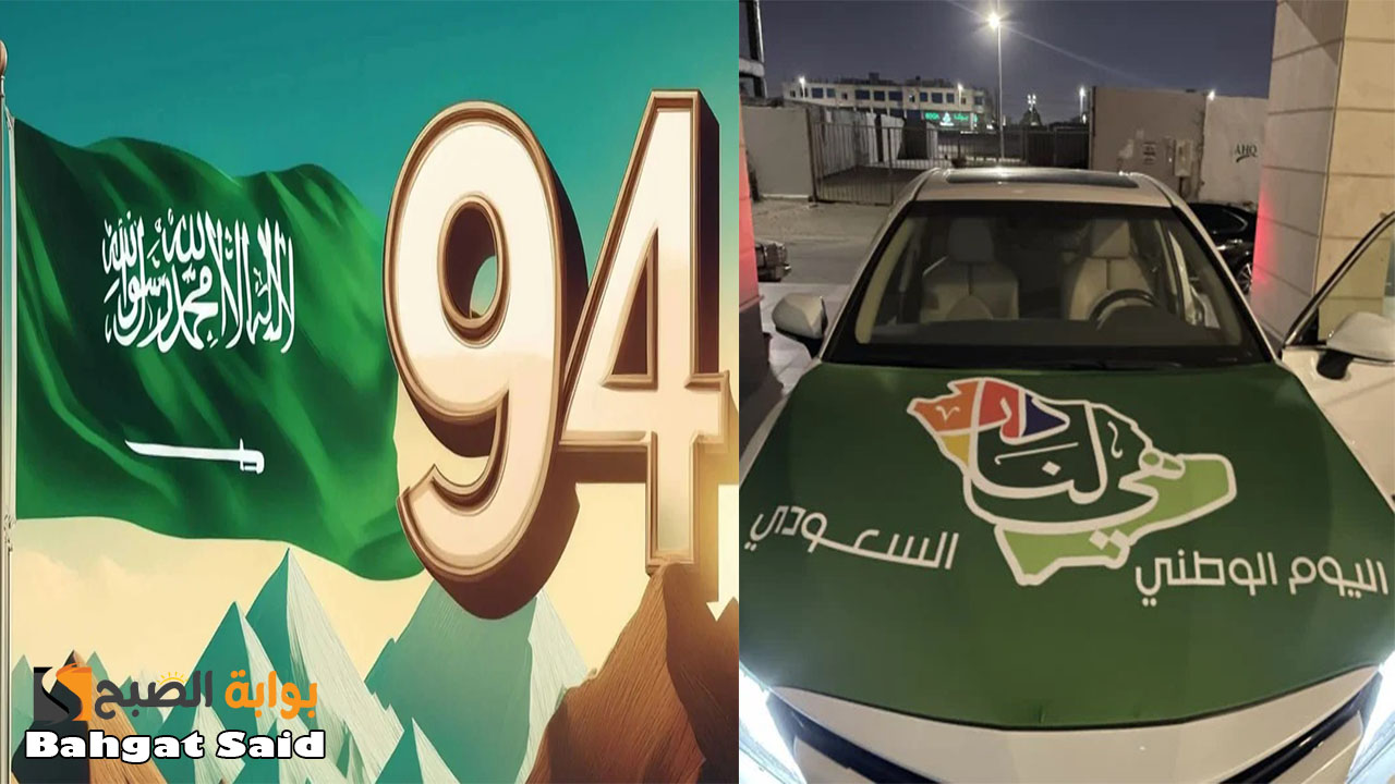 انتهز الفرصة… عروض اليوم الوطني السعودي 94 للسيارات بأرخص سعر لمحدودي الدخل