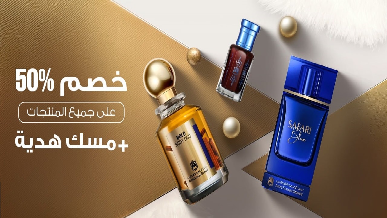 عروض اليوم الوطني السعودي 94 للعطور من عبدالصمد القرشي بخصم 50%