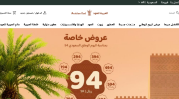 عروض اليوم الوطني العربية للعود55
