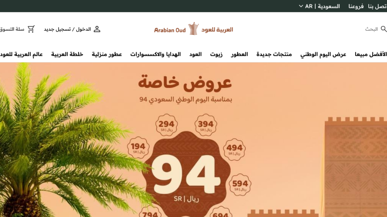 عروض اليوم الوطني 94 لعام 2024 عطور العربية للعود اسعار مخفضة تنافسية بدايةً من 94 ريال حتى 794 ريال لا تفوتك 2 عروض اليوم الوطني 94 لعام 2024 عطور العربية للعود اسعار مخفضة تنافسية بدايةً من 94 ريال حتى 794 ريال لا تفوتك