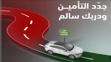 عروض اليوم الوطني تامين سيارات