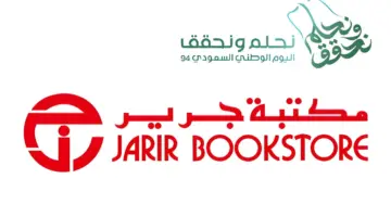 عروض اليوم الوطني جرير 1280x720 1 1