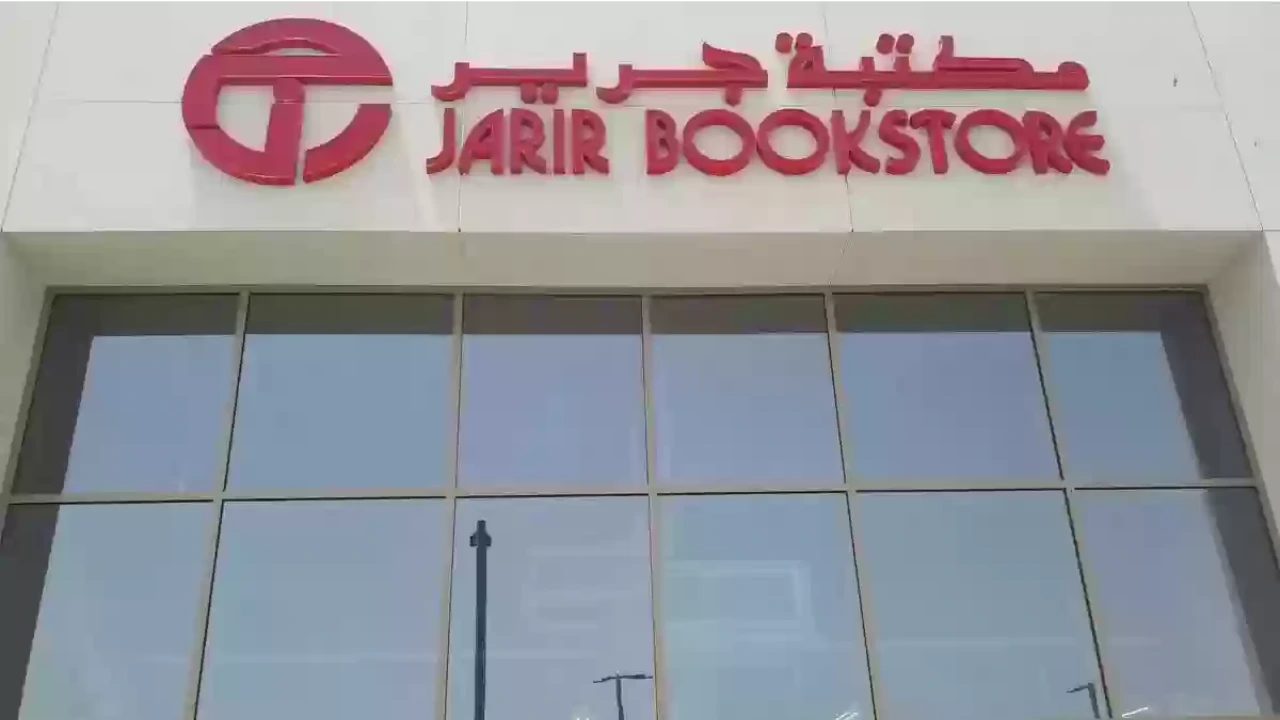 عروض اليوم الوطني جرير 2024.. اغتنم الفرصة واحصل على تخفيضات لا تقارن على الأجهزة والأدوات المكتبية