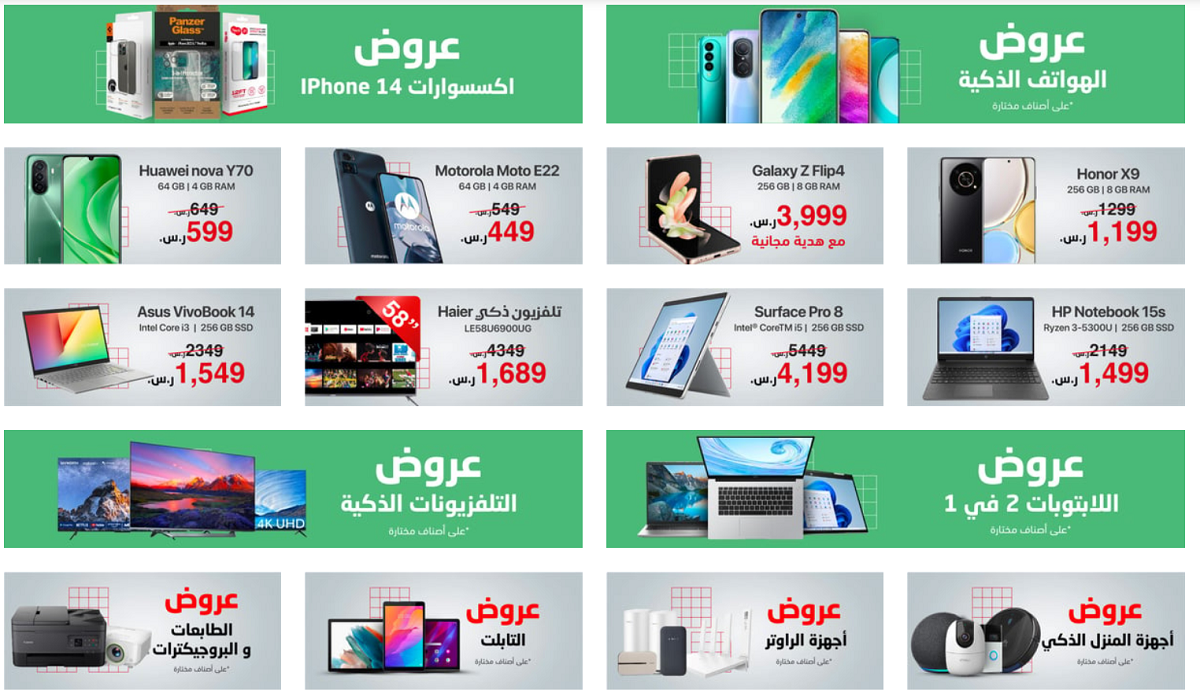 أقوى عروض اليوم الوطني جرير 2024 على كافة المنتجات وأجهزة اللاب توب والجوالات