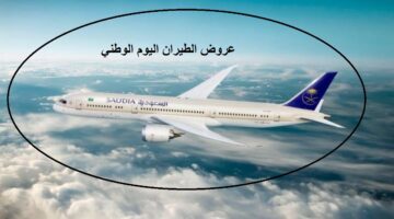 عروض اليوم الوطني طيران2