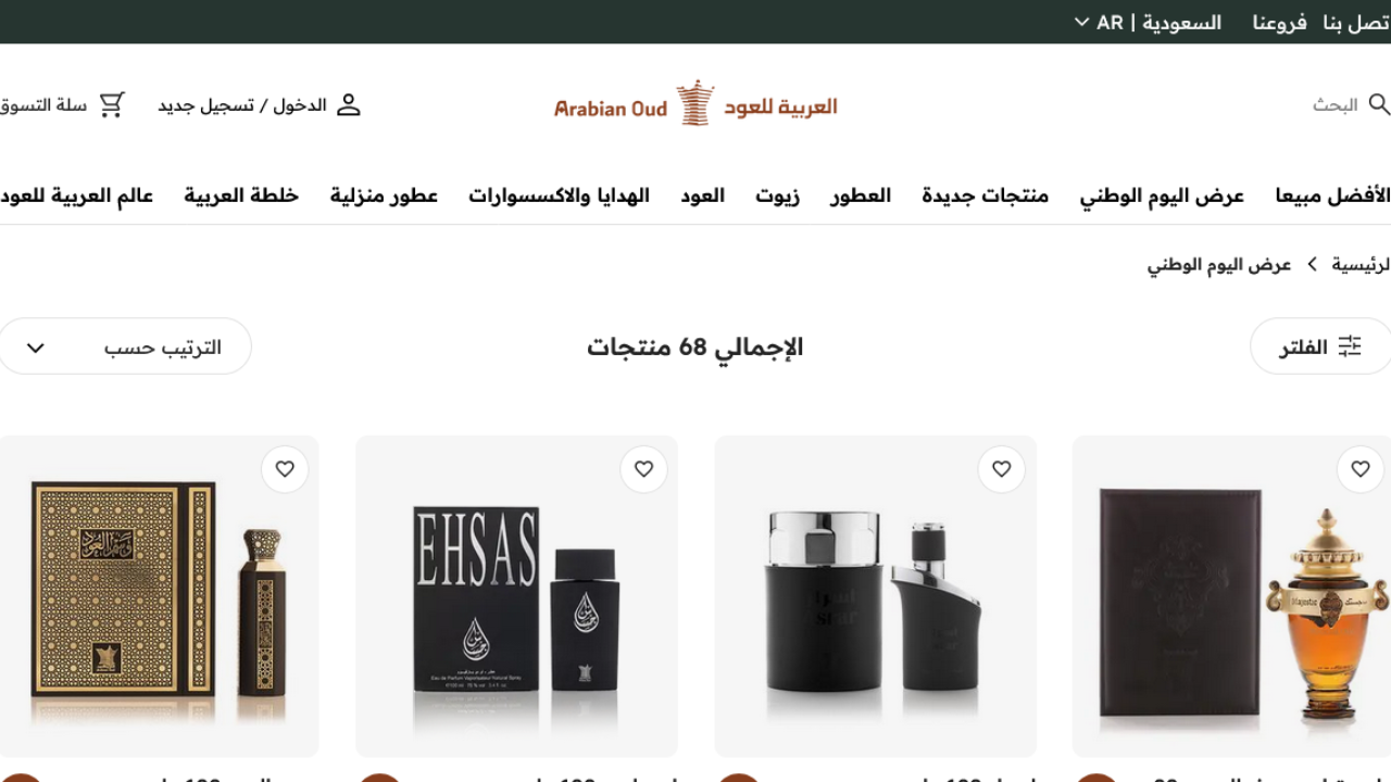 عروض اليوم الوطني العربية للعود 2024.. خصومات وتخفيضات كبيرة على جميع العطور 5 عروض اليوم الوطني العربية للعود 2024.. خصومات وتخفيضات كبيرة على جميع العطور