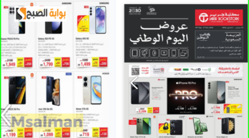 عروض اليوم الوطني للجوالات جرير