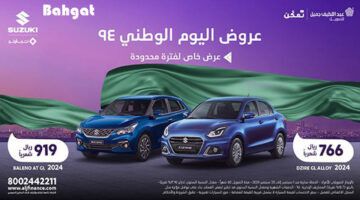 عروض اليوم الوطني للسيارات 1