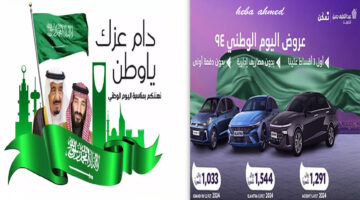 عروض اليوم الوطني للسيارات من عبد اللطيف جميل