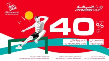 عروض اليوم الوطني مراكز اللياقة