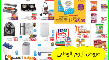 عروض اليوم الوطني هايبر لولو