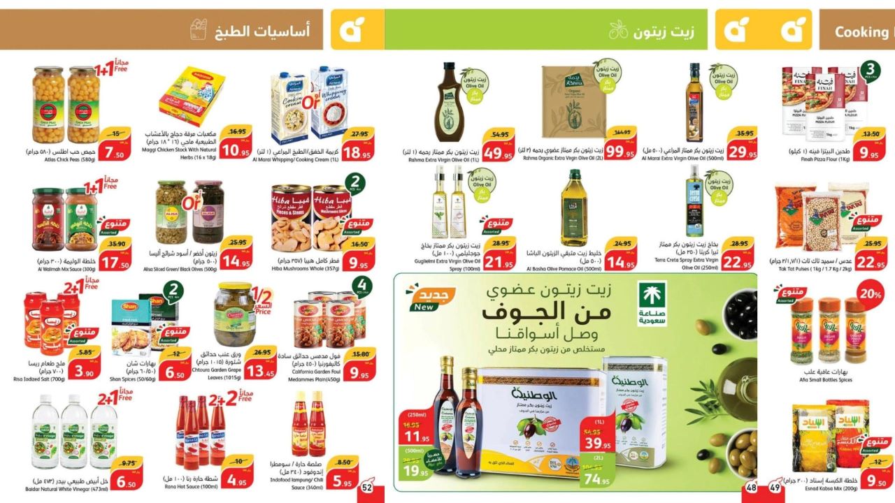 تخفيضات تتجاوز ال60%.. أقوى عروض الأسبوع من بنده السعودية تمتد حتى 10 سبتمبر
